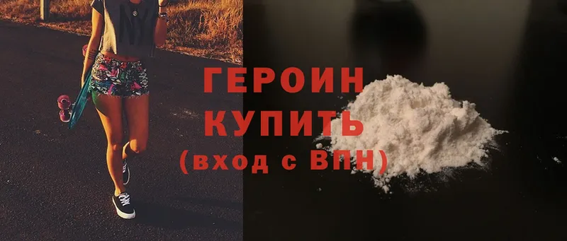 Героин Heroin Черногорск